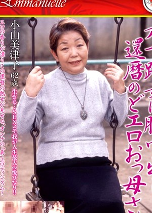 Mitsuko Oyama
