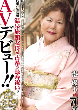 Yuko Minato